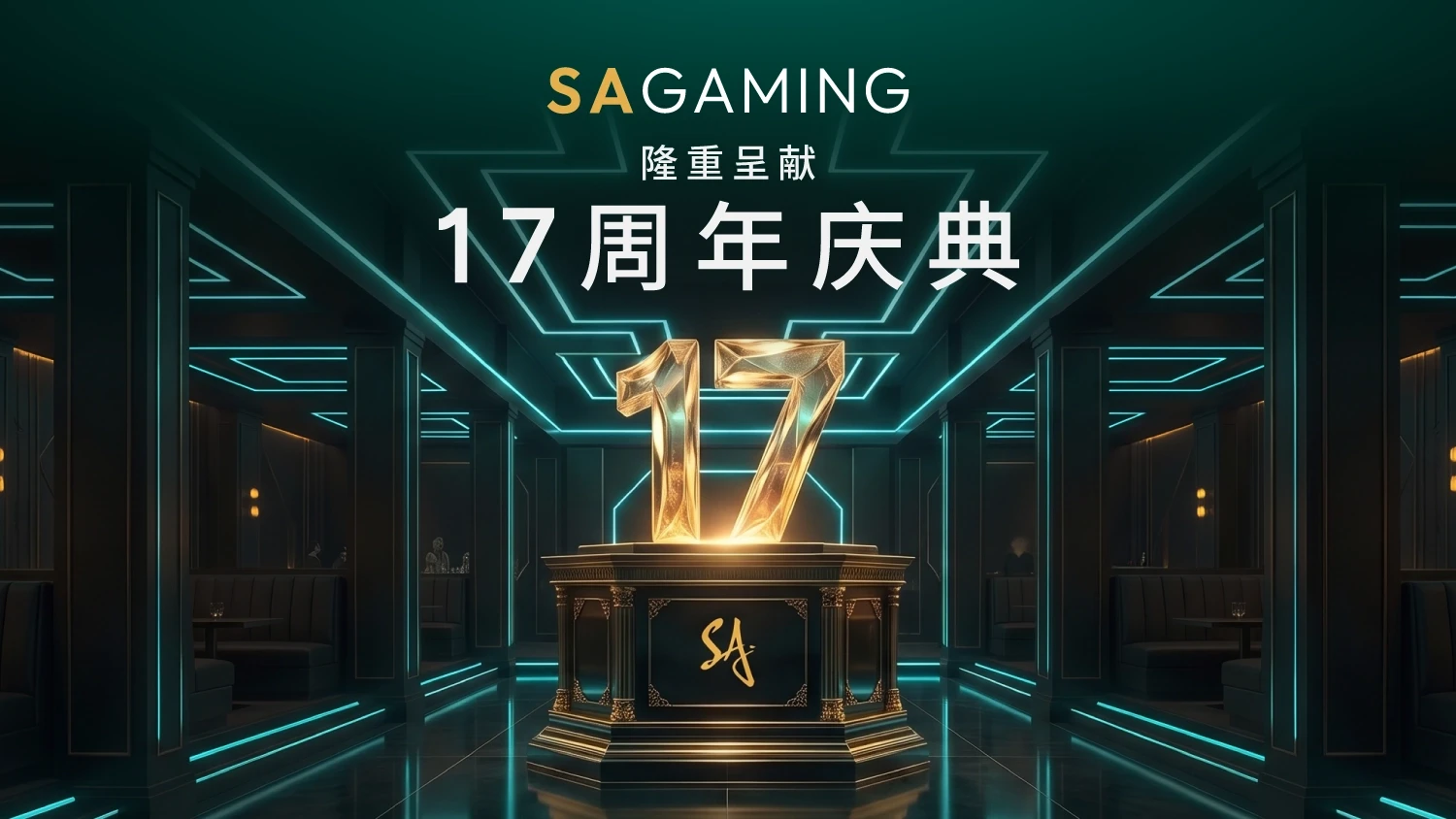 SA Gaming 17th Anniversary graphic featuring a golden number 17 in a futuristic dark hall with neon cyan lit architecture.